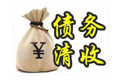 宁海要债公司